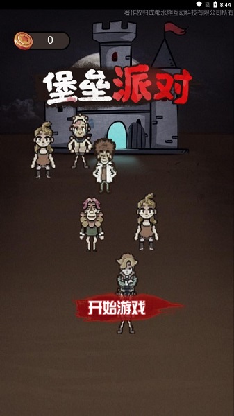 堡垒派对中文版